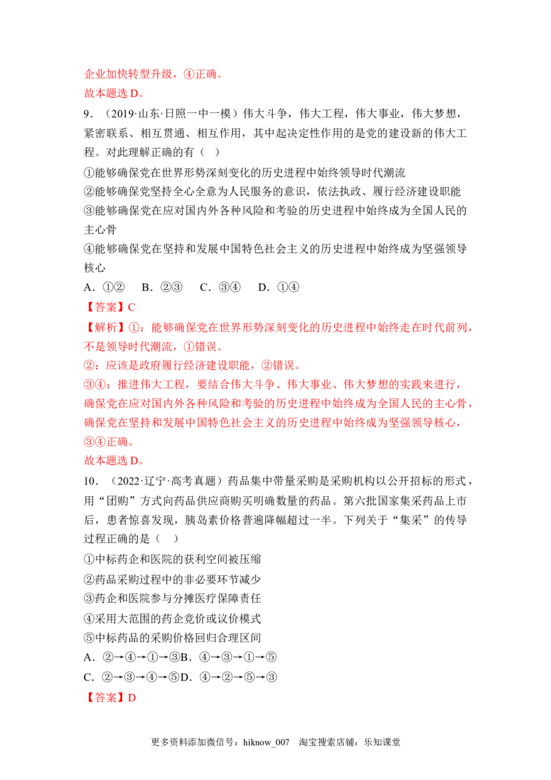 2.2更好发挥政府作用（解析版）_E015高中全科试卷_政治试题_必修2_2.同步练习_2.2更好发挥政府作用-2022-2023学年高一政治课后培优分级练（统编版必修2）