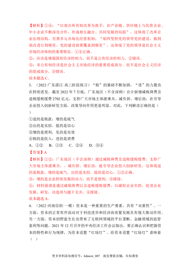 2.2更好发挥政府作用（解析版）_E015高中全科试卷_政治试题_必修2_2.同步练习_2.2更好发挥政府作用-2022-2023学年高一政治课后培优分级练（统编版必修2）