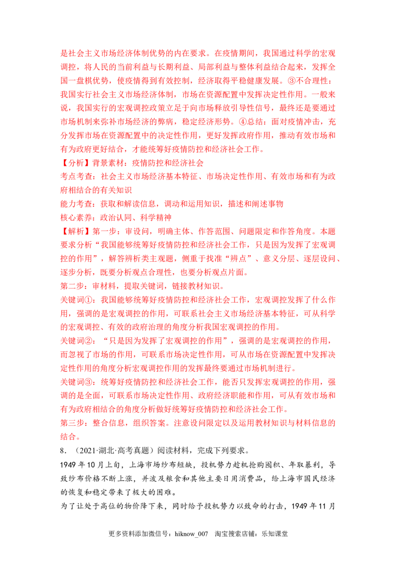 2.2更好发挥政府作用（解析版）_E015高中全科试卷_政治试题_必修2_2.同步练习_2.2更好发挥政府作用-2022-2023学年高一政治课后培优分级练（统编版必修2）