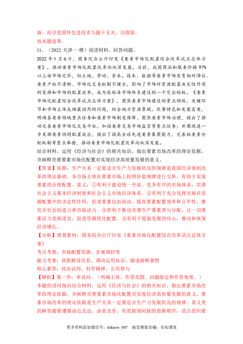 2.2更好发挥政府作用（解析版）_E015高中全科试卷_政治试题_必修2_2.同步练习_2.2更好发挥政府作用-2022-2023学年高一政治课后培优分级练（统编版必修2）