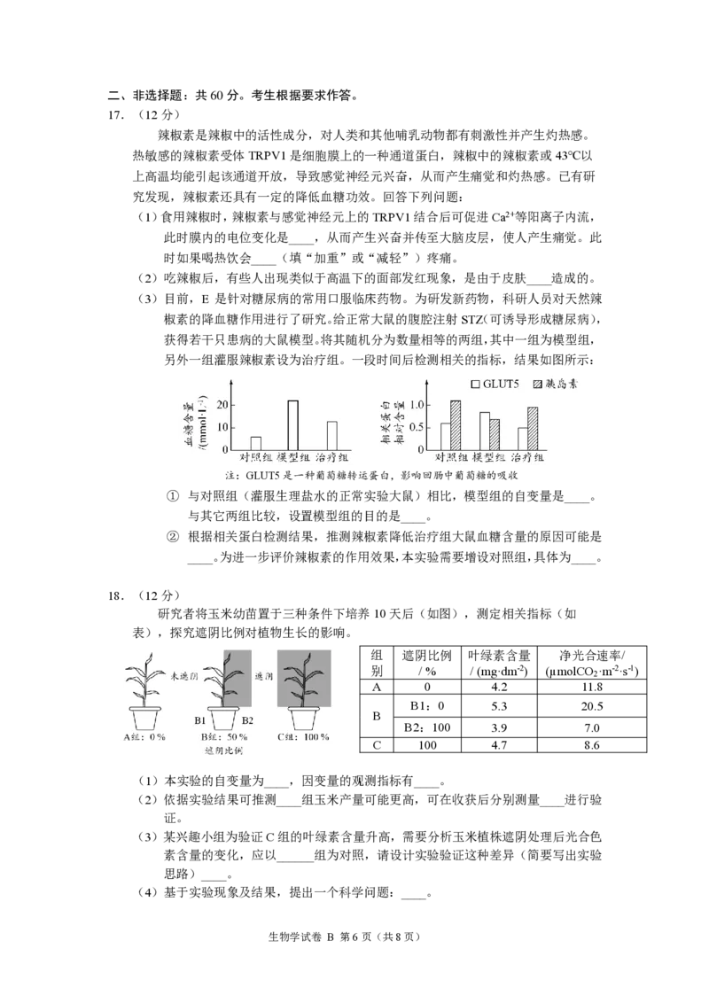 2024年广州市普通高中毕业班冲刺训练（一）-生物学_2024年5月_01按日期_21号_2024届广东省广州普通高中毕业班高三冲刺训练题_2024年广州市普通高中毕业班冲刺训练题-生物