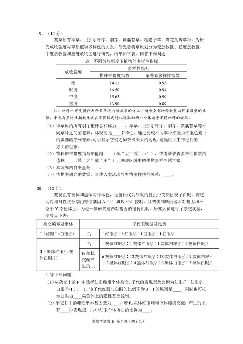 2024年广州市普通高中毕业班冲刺训练（一）-生物学_2024年5月_01按日期_21号_2024届广东省广州普通高中毕业班高三冲刺训练题_2024年广州市普通高中毕业班冲刺训练题-生物