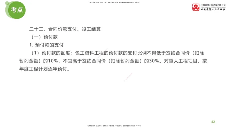 11节：《案例》超强周练（六）3.04_监理工程师_2025监理工程师_2025年监理工程师SVIP_2025年监理土建案例SVIP_03-习题精析✿实战特训✿模考通关_讲义