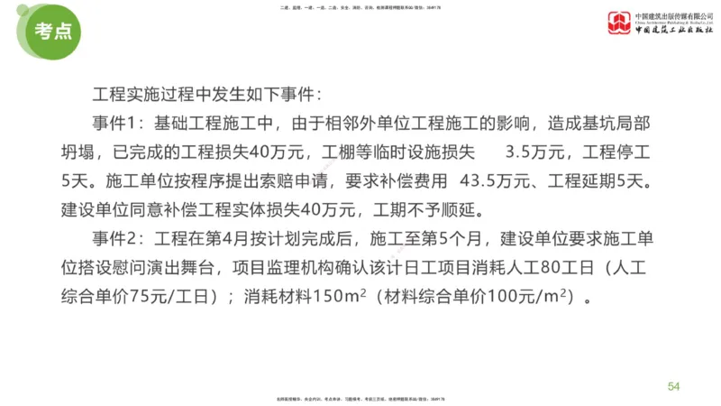 11节：《案例》超强周练（六）3.04_监理工程师_2025监理工程师_2025年监理工程师SVIP_2025年监理土建案例SVIP_03-习题精析✿实战特训✿模考通关_讲义