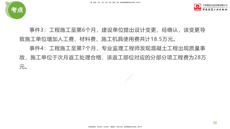 11节：《案例》超强周练（六）3.04_监理工程师_2025监理工程师_2025年监理工程师SVIP_2025年监理土建案例SVIP_03-习题精析✿实战特训✿模考通关_讲义