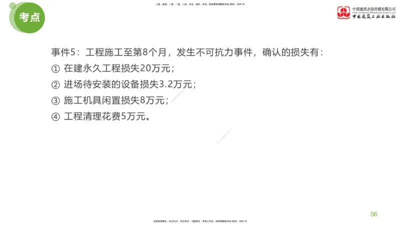11节：《案例》超强周练（六）3.04_监理工程师_2025监理工程师_2025年监理工程师SVIP_2025年监理土建案例SVIP_03-习题精析✿实战特训✿模考通关_讲义