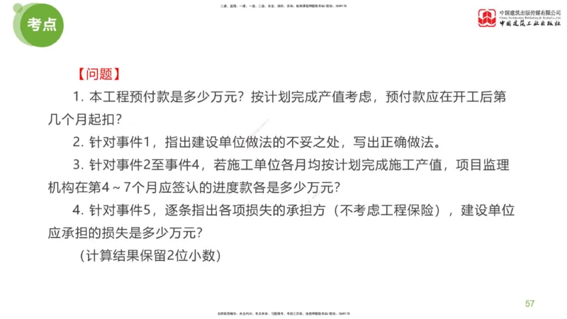 11节：《案例》超强周练（六）3.04_监理工程师_2025监理工程师_2025年监理工程师SVIP_2025年监理土建案例SVIP_03-习题精析✿实战特训✿模考通关_讲义