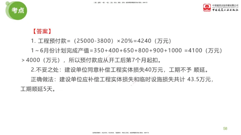 11节：《案例》超强周练（六）3.04_监理工程师_2025监理工程师_2025年监理工程师SVIP_2025年监理土建案例SVIP_03-习题精析✿实战特训✿模考通关_讲义