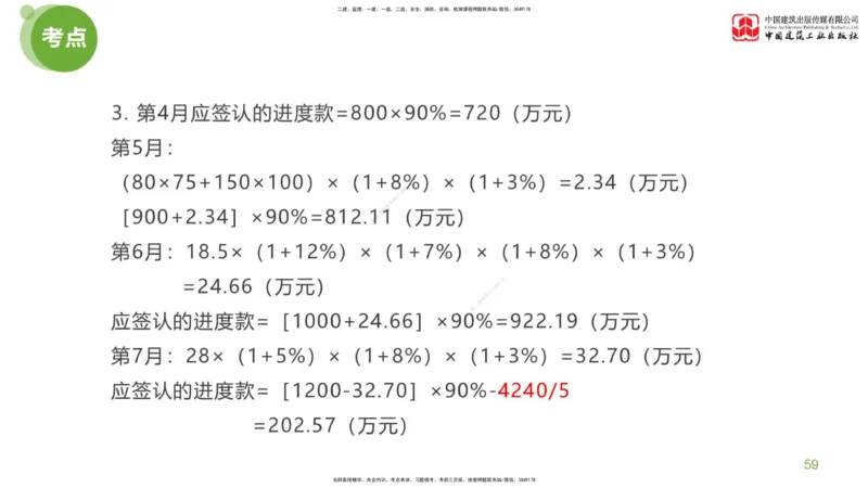 11节：《案例》超强周练（六）3.04_监理工程师_2025监理工程师_2025年监理工程师SVIP_2025年监理土建案例SVIP_03-习题精析✿实战特训✿模考通关_讲义