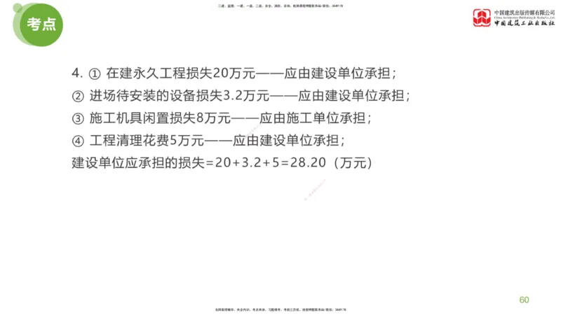 11节：《案例》超强周练（六）3.04_监理工程师_2025监理工程师_2025年监理工程师SVIP_2025年监理土建案例SVIP_03-习题精析✿实战特训✿模考通关_讲义