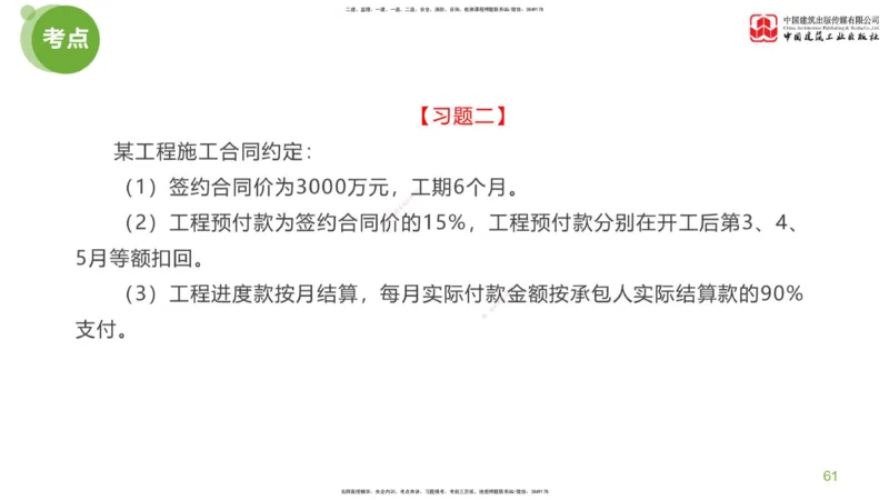 11节：《案例》超强周练（六）3.04_监理工程师_2025监理工程师_2025年监理工程师SVIP_2025年监理土建案例SVIP_03-习题精析✿实战特训✿模考通关_讲义