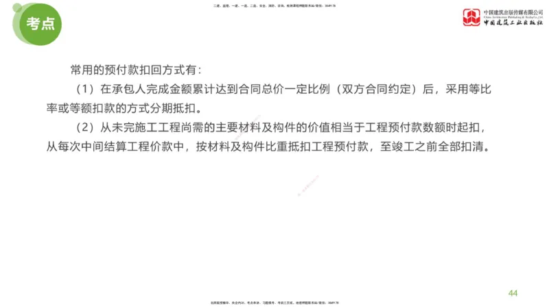 11节：《案例》超强周练（六）3.04_监理工程师_2025监理工程师_2025年监理工程师SVIP_2025年监理土建案例SVIP_03-习题精析✿实战特训✿模考通关_讲义