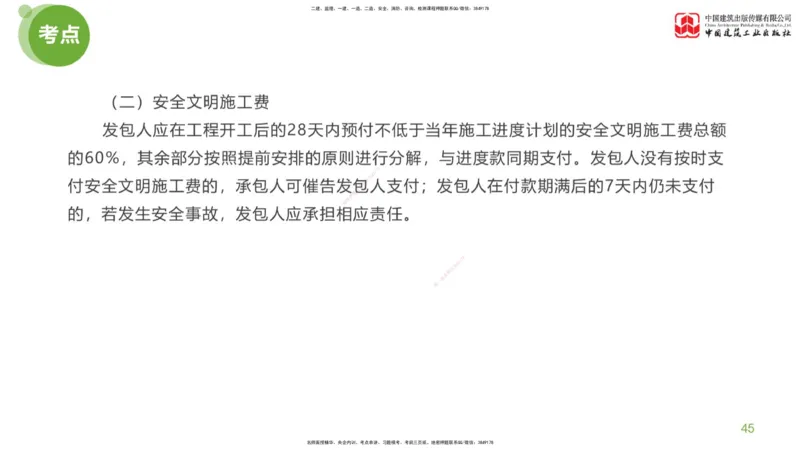 11节：《案例》超强周练（六）3.04_监理工程师_2025监理工程师_2025年监理工程师SVIP_2025年监理土建案例SVIP_03-习题精析✿实战特训✿模考通关_讲义