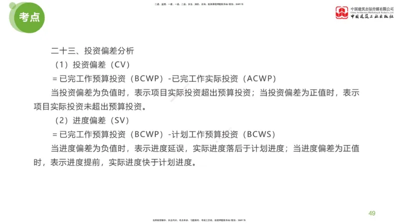 11节：《案例》超强周练（六）3.04_监理工程师_2025监理工程师_2025年监理工程师SVIP_2025年监理土建案例SVIP_03-习题精析✿实战特训✿模考通关_讲义