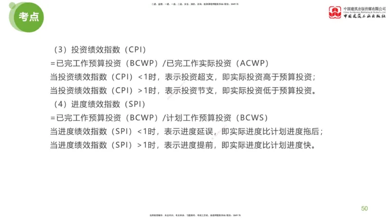 11节：《案例》超强周练（六）3.04_监理工程师_2025监理工程师_2025年监理工程师SVIP_2025年监理土建案例SVIP_03-习题精析✿实战特训✿模考通关_讲义