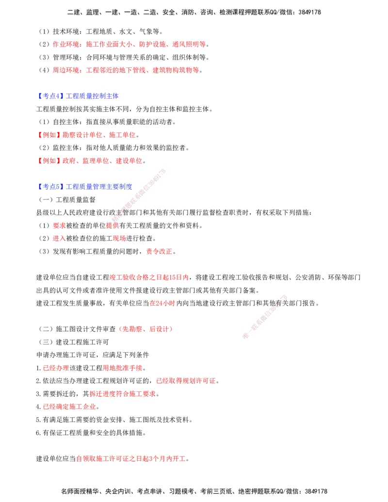 01-第一章-建设工程质量管理制度和责任体系_监理工程师_2025监理工程师_2025年监理工程师SVIP_2025年监理土建控制SVIP_04-冲刺串讲✿考点强化✿小灶集训_质量