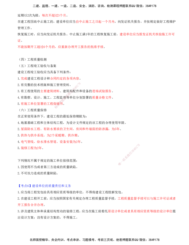 01-第一章-建设工程质量管理制度和责任体系_监理工程师_2025监理工程师_2025年监理工程师SVIP_2025年监理土建控制SVIP_04-冲刺串讲✿考点强化✿小灶集训_质量