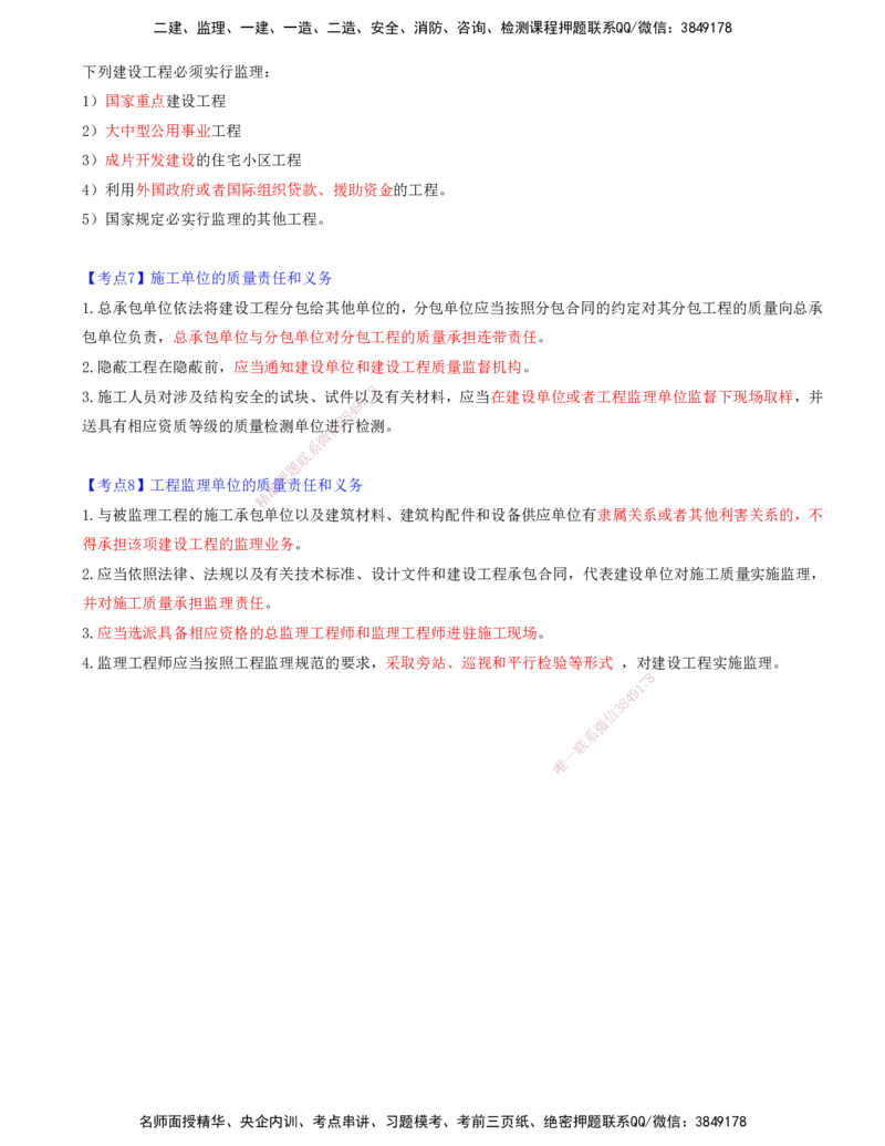 01-第一章-建设工程质量管理制度和责任体系_监理工程师_2025监理工程师_2025年监理工程师SVIP_2025年监理土建控制SVIP_04-冲刺串讲✿考点强化✿小灶集训_质量
