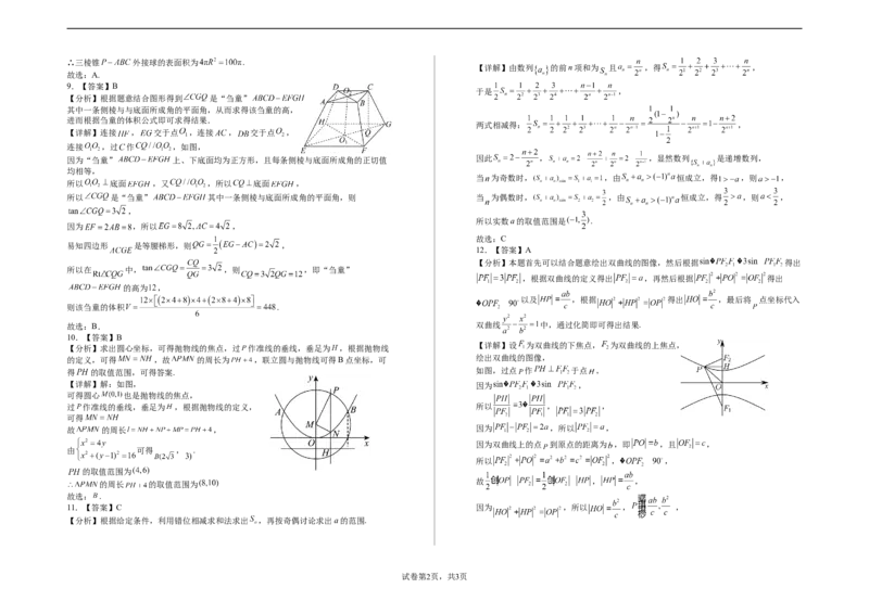2024届高三第二次模拟数学(理科)试卷答案_2024年4月_01按日期_21号_2024届宁夏银川一中高三下学期第二次模拟考试