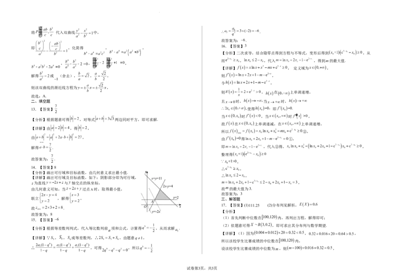2024届高三第二次模拟数学(理科)试卷答案_2024年4月_01按日期_21号_2024届宁夏银川一中高三下学期第二次模拟考试