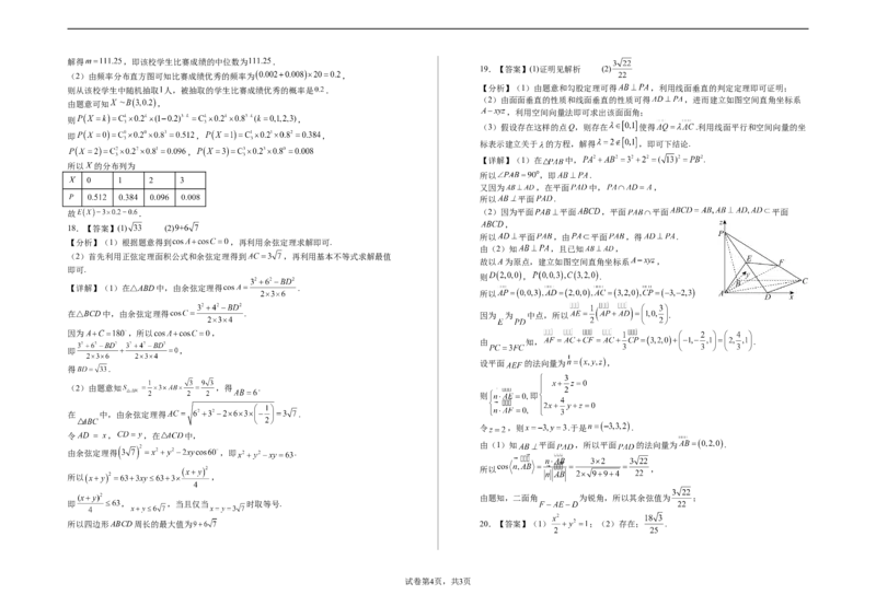 2024届高三第二次模拟数学(理科)试卷答案_2024年4月_01按日期_21号_2024届宁夏银川一中高三下学期第二次模拟考试