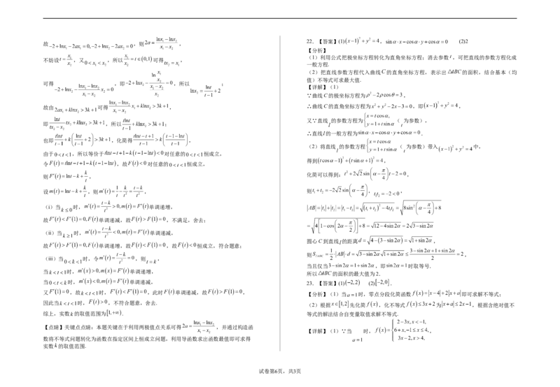 2024届高三第二次模拟数学(理科)试卷答案_2024年4月_01按日期_21号_2024届宁夏银川一中高三下学期第二次模拟考试