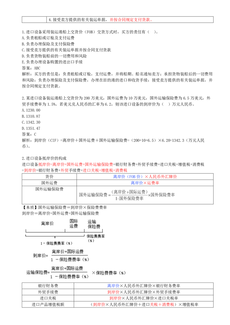 06-第2章-第3节-设备、工器具购置费用组成和计算_监理工程师_2025监理工程师_2025年监理工程师SVIP_2025年监理土建控制SVIP_02-基础精讲✿高端面授✿深度强化_王少杰_讲义