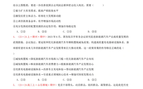 黄金卷04-赢在高考&middot;黄金8卷备战2024年高考政治模拟卷（新七省通用）（原卷版）_2024高考押题卷_92024赢在高考全系列_赢在高考&middot;黄金8卷备战2024年高考政治模拟卷