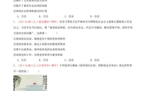 黄金卷04-赢在高考&middot;黄金8卷备战2024年高考政治模拟卷（新七省通用）（原卷版）_2024高考押题卷_92024赢在高考全系列_赢在高考&middot;黄金8卷备战2024年高考政治模拟卷