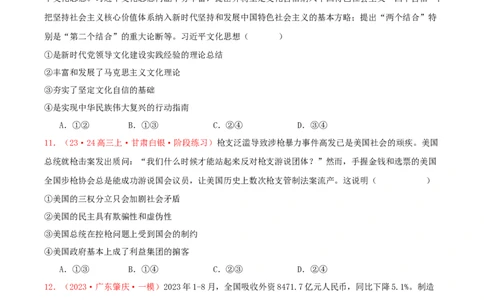 黄金卷04-赢在高考&middot;黄金8卷备战2024年高考政治模拟卷（新七省通用）（原卷版）_2024高考押题卷_92024赢在高考全系列_赢在高考&middot;黄金8卷备战2024年高考政治模拟卷