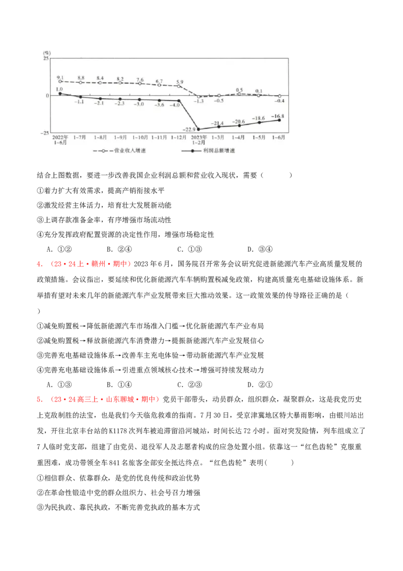 黄金卷04-赢在高考&middot;黄金8卷备战2024年高考政治模拟卷（新七省通用）（原卷版）_2024高考押题卷_92024赢在高考全系列_赢在高考&middot;黄金8卷备战2024年高考政治模拟卷