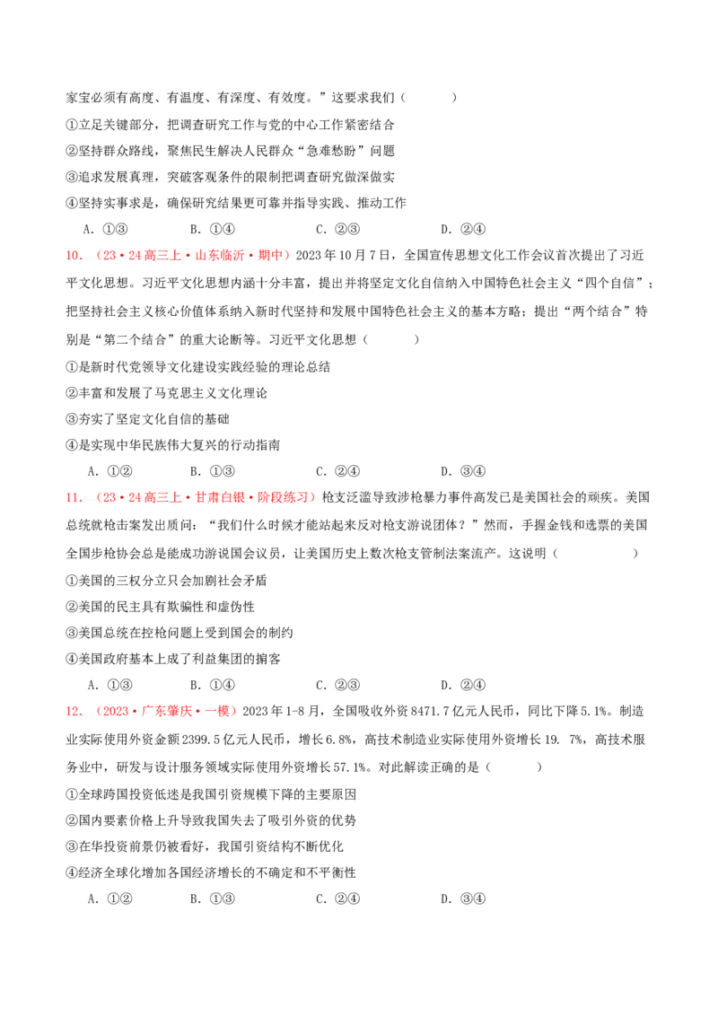黄金卷04-赢在高考&middot;黄金8卷备战2024年高考政治模拟卷（新七省通用）（原卷版）_2024高考押题卷_92024赢在高考全系列_赢在高考&middot;黄金8卷备战2024年高考政治模拟卷
