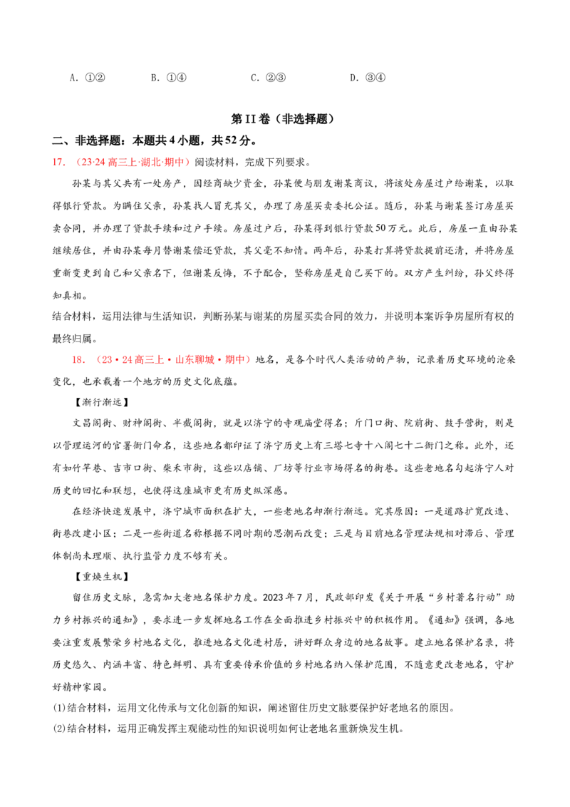 黄金卷04-赢在高考&middot;黄金8卷备战2024年高考政治模拟卷（新七省通用）（原卷版）_2024高考押题卷_92024赢在高考全系列_赢在高考&middot;黄金8卷备战2024年高考政治模拟卷