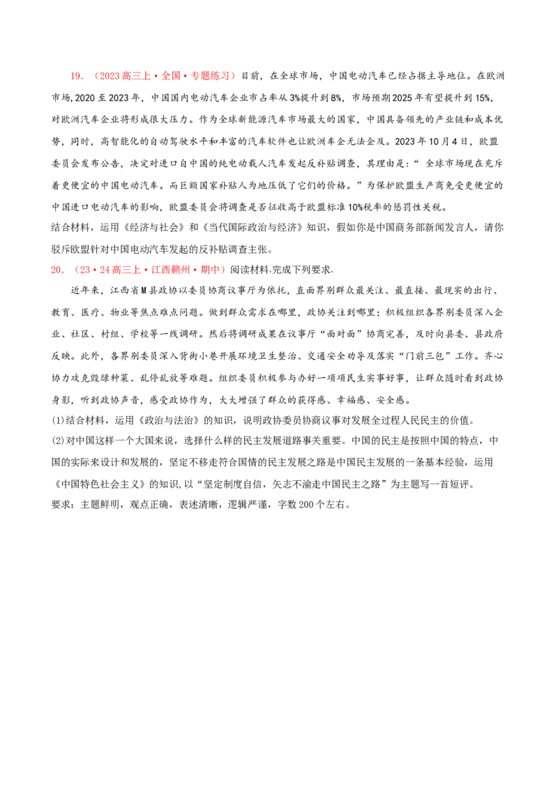 黄金卷04-赢在高考&middot;黄金8卷备战2024年高考政治模拟卷（新七省通用）（原卷版）_2024高考押题卷_92024赢在高考全系列_赢在高考&middot;黄金8卷备战2024年高考政治模拟卷