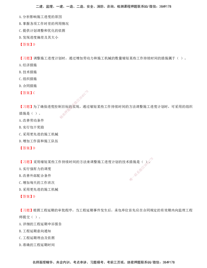 09.09-第六章-建设工程施工阶段进度控制_监理工程师_2025监理工程师_2025年监理工程师SVIP_2025年监理土建控制SVIP_03-习题精析✿实战特训✿模考通关_贾若冰_进度_讲义