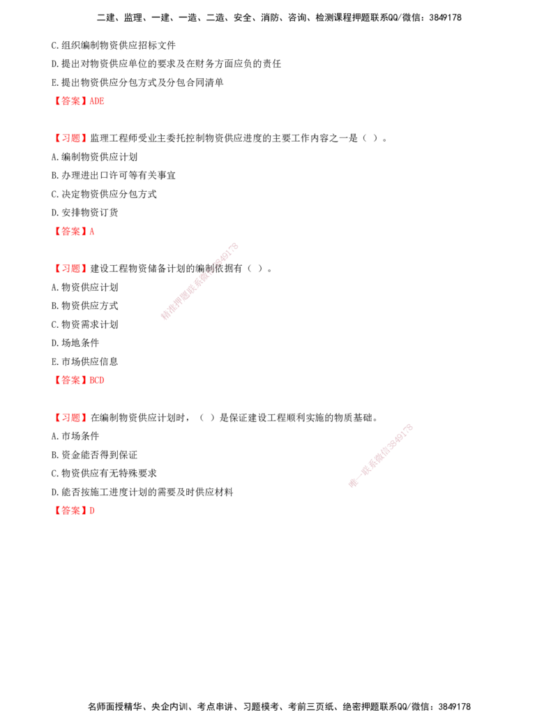 09.09-第六章-建设工程施工阶段进度控制_监理工程师_2025监理工程师_2025年监理工程师SVIP_2025年监理土建控制SVIP_03-习题精析✿实战特训✿模考通关_贾若冰_进度_讲义