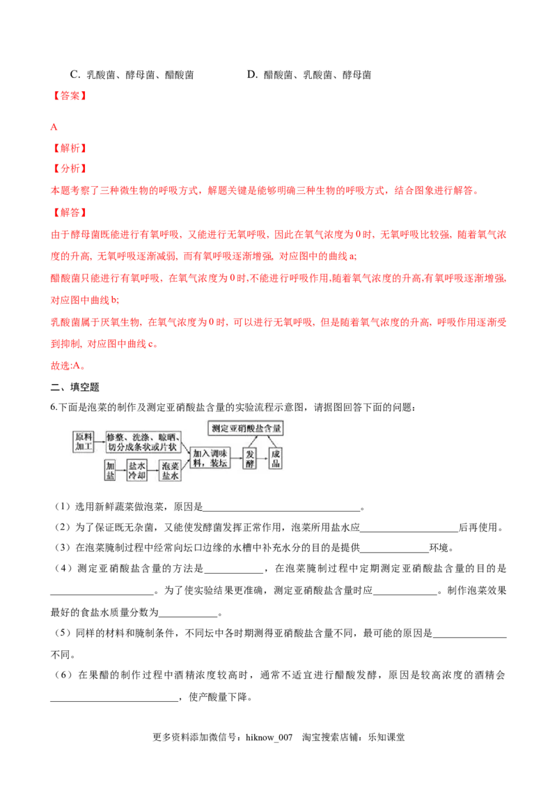 1.1传统发酵技术的应用-2022-2023学年高二生物课后培优分级练（人教版2019选择性必修3）（解析版）_E015高中全科试卷_生物试题_选修3_2.同步练习_1.课后培优练2023