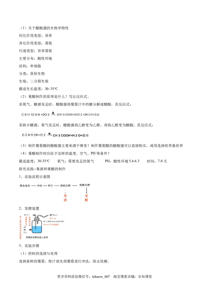 1.1传统发酵技术的应用-2022-2023学年高二生物课后培优分级练（人教版2019选择性必修3）（解析版）_E015高中全科试卷_生物试题_选修3_2.同步练习_1.课后培优练2023