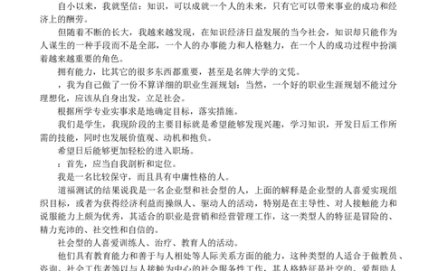 物理专业大学生职业生涯规划书_E6-职业规划_73物理专业