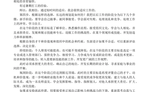 物理专业大学生职业生涯规划书_E6-职业规划_73物理专业