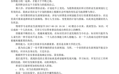 物理专业大学生职业生涯规划书_E6-职业规划_73物理专业