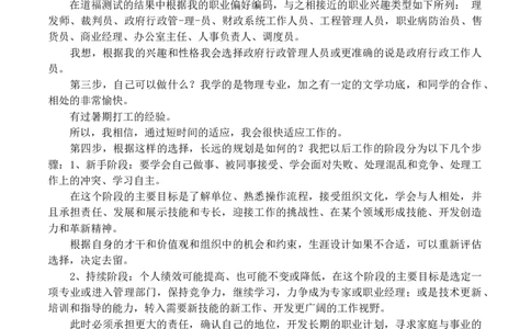 物理专业大学生职业生涯规划书_E6-职业规划_73物理专业
