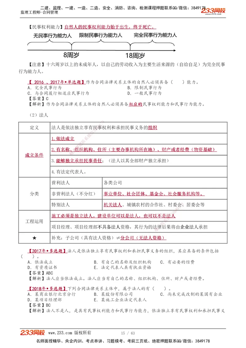 1-14_监理工程师_2025监理工程师_2025年监理工程师SVIP_2025年监理合同管理SVIP_02-基础精讲✿高端面授✿深度强化_10-合同《教材精讲班》唐忍233推荐