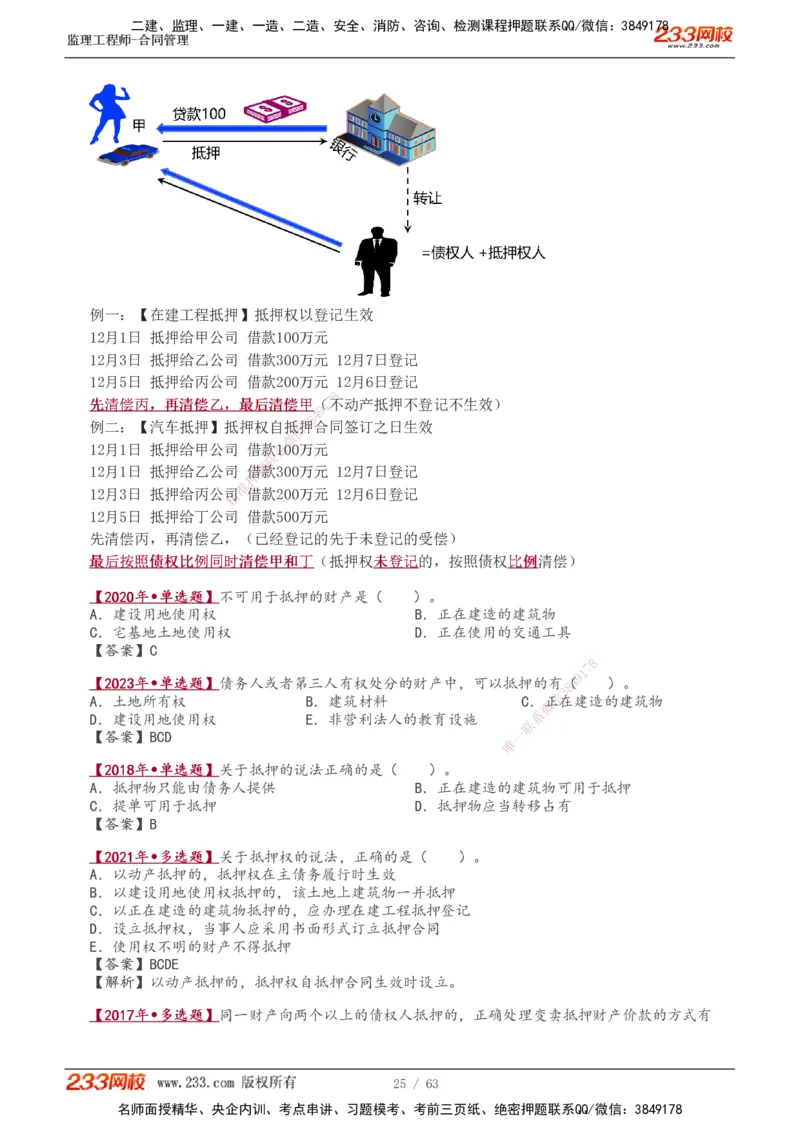 1-14_监理工程师_2025监理工程师_2025年监理工程师SVIP_2025年监理合同管理SVIP_02-基础精讲✿高端面授✿深度强化_10-合同《教材精讲班》唐忍233推荐