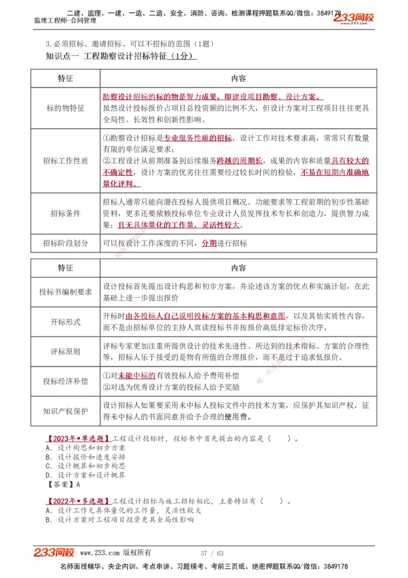 1-14_监理工程师_2025监理工程师_2025年监理工程师SVIP_2025年监理合同管理SVIP_02-基础精讲✿高端面授✿深度强化_10-合同《教材精讲班》唐忍233推荐