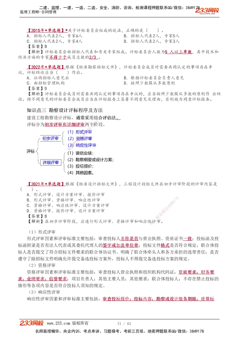 1-14_监理工程师_2025监理工程师_2025年监理工程师SVIP_2025年监理合同管理SVIP_02-基础精讲✿高端面授✿深度强化_10-合同《教材精讲班》唐忍233推荐