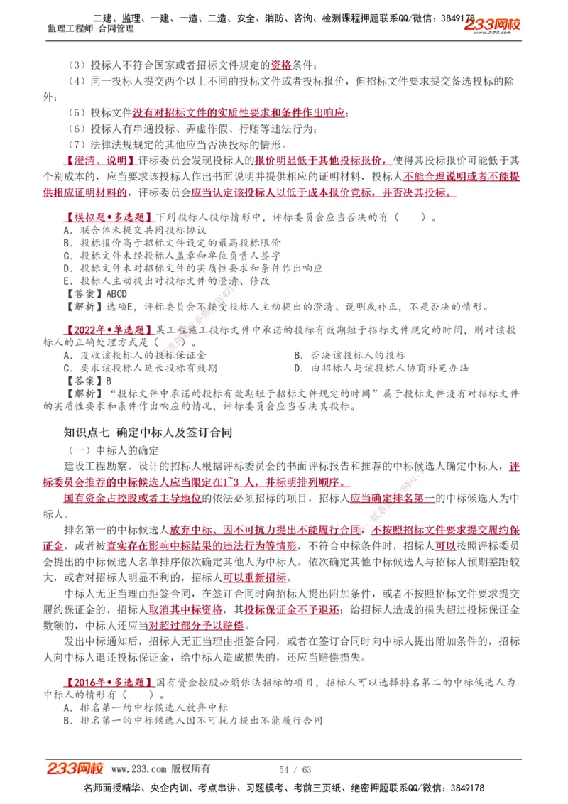 1-14_监理工程师_2025监理工程师_2025年监理工程师SVIP_2025年监理合同管理SVIP_02-基础精讲✿高端面授✿深度强化_10-合同《教材精讲班》唐忍233推荐