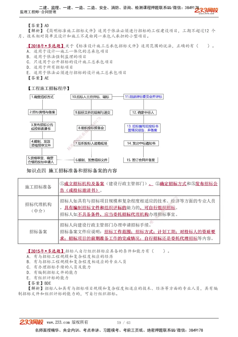 1-14_监理工程师_2025监理工程师_2025年监理工程师SVIP_2025年监理合同管理SVIP_02-基础精讲✿高端面授✿深度强化_10-合同《教材精讲班》唐忍233推荐