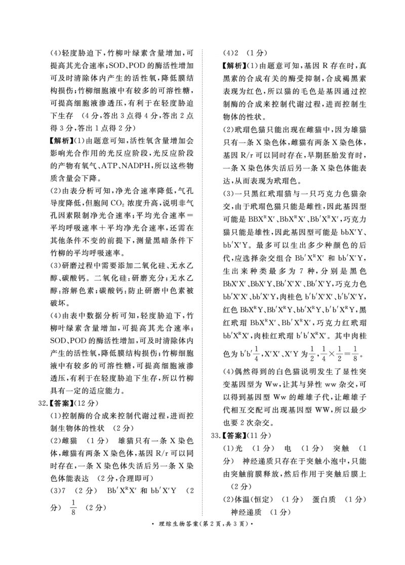 5月高三联考理综生物答案_2024年5月_025月合集_2024届河南省青桐鸣高三5月大联考_2024届河南省青桐鸣高三5月大联考-理综（含答案）