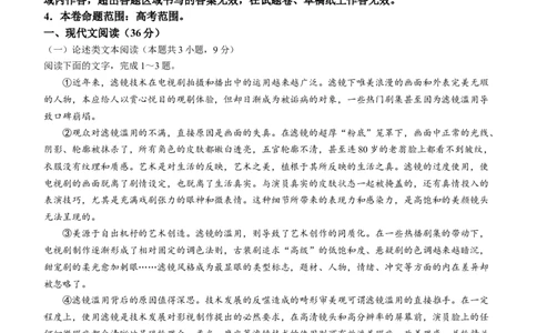 2024届陕西省商洛市高三尖子生学情诊断考试（第二次）语文试卷(1)_2024年3月_013月合集_2024届陕西省商洛市高三尖子生学情诊断考试(第二次)